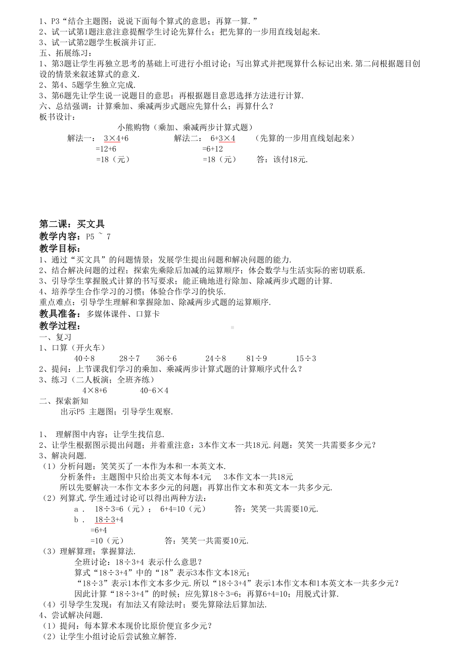 2020新北师大版数学三年级上册全册教案.doc_第2页