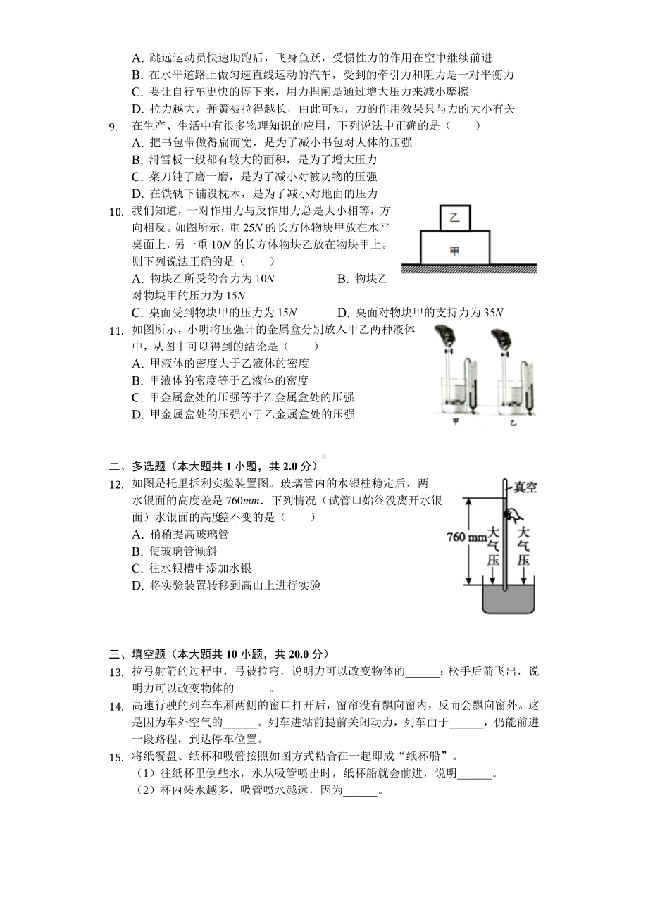 2020年黑龙江省哈尔滨市八年级(下)期中物理试卷.doc_第2页