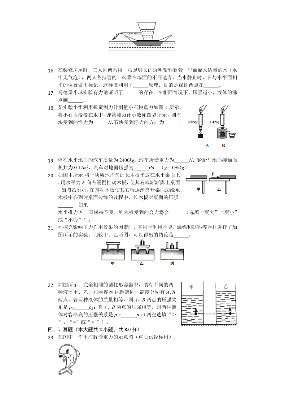 2020年黑龙江省哈尔滨市八年级(下)期中物理试卷.doc_第3页