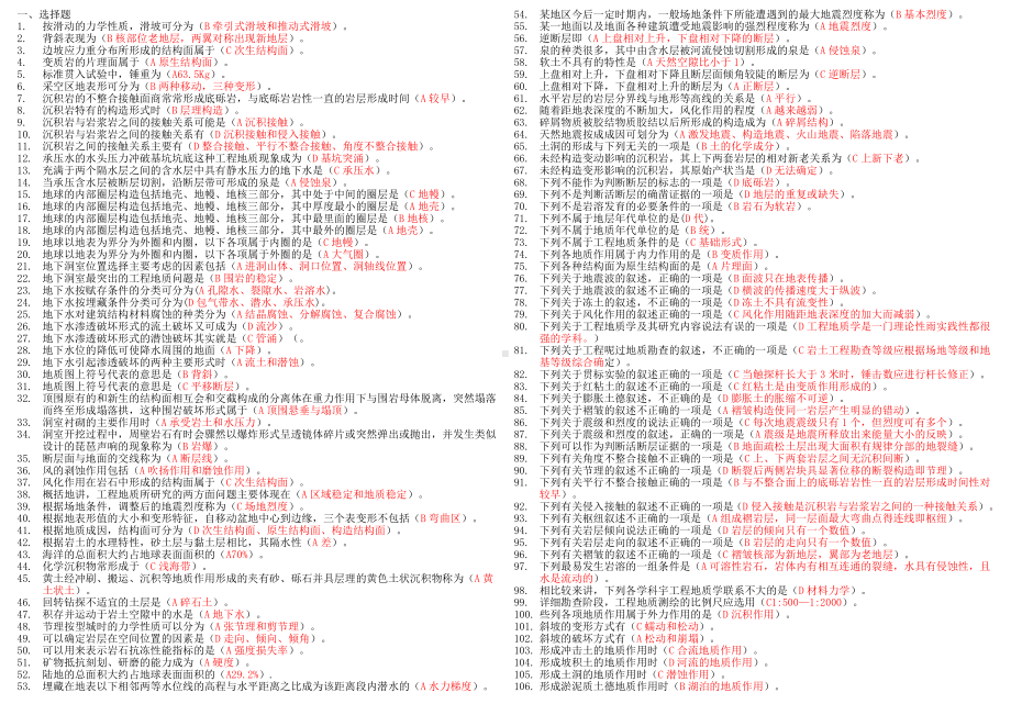 2019年电大工程地质重要知识点.doc_第1页