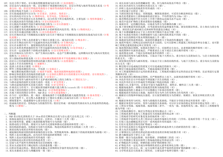 2019年电大工程地质重要知识点.doc_第2页