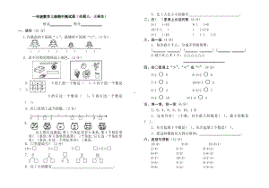 一年级上册数学测试题(全套)[1].doc