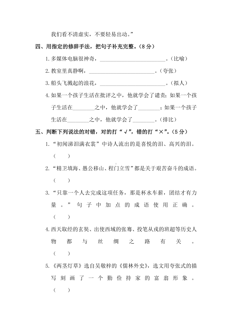 2020部编版语文五年级下册《期末测试题》(含答案).doc_第2页