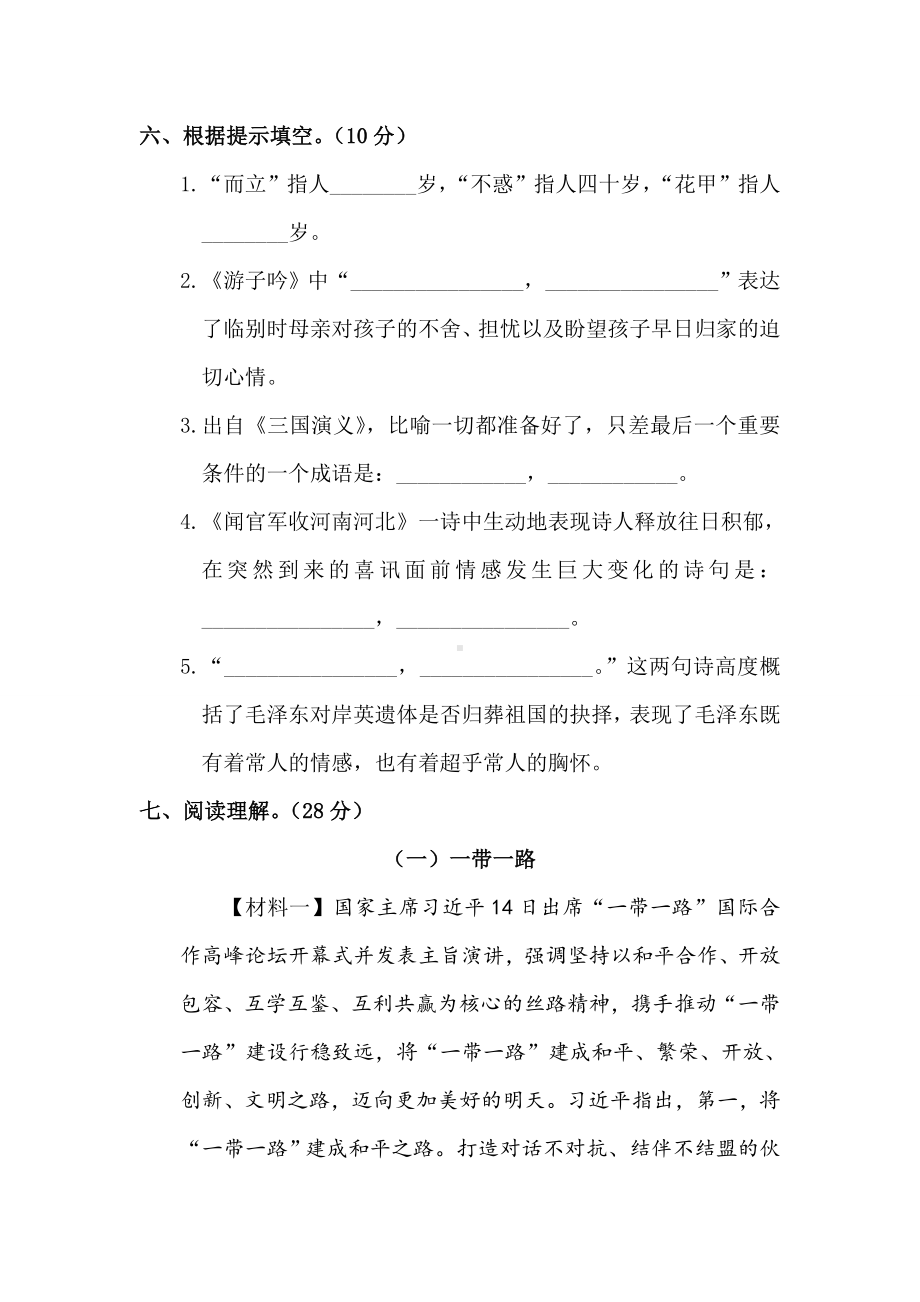 2020部编版语文五年级下册《期末测试题》(含答案).doc_第3页