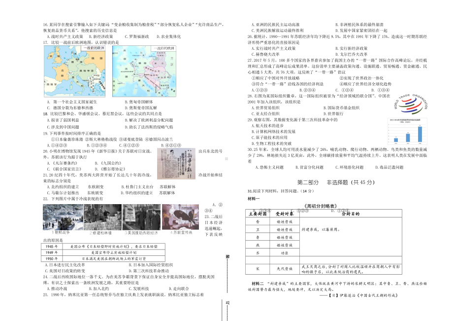 （部编版）九年级历史上期末质量检测试卷及参考答案.doc_第2页