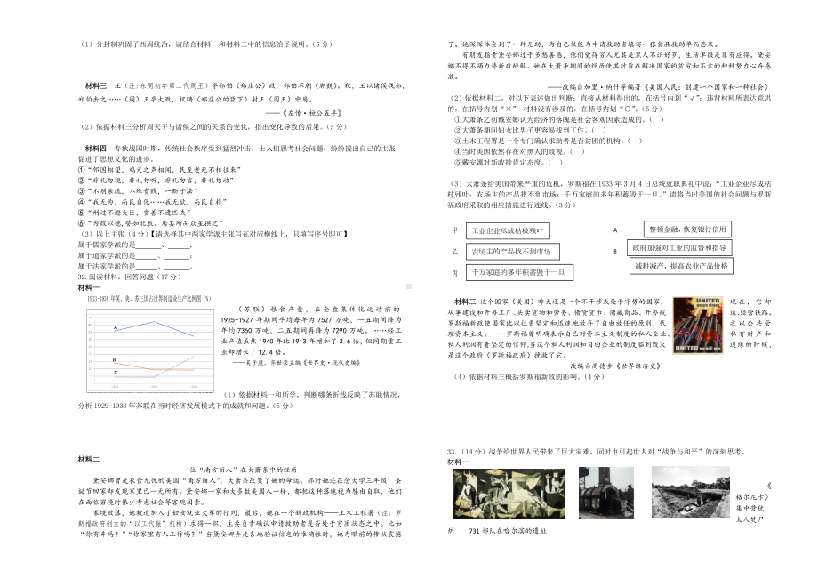 （部编版）九年级历史上期末质量检测试卷及参考答案.doc_第3页