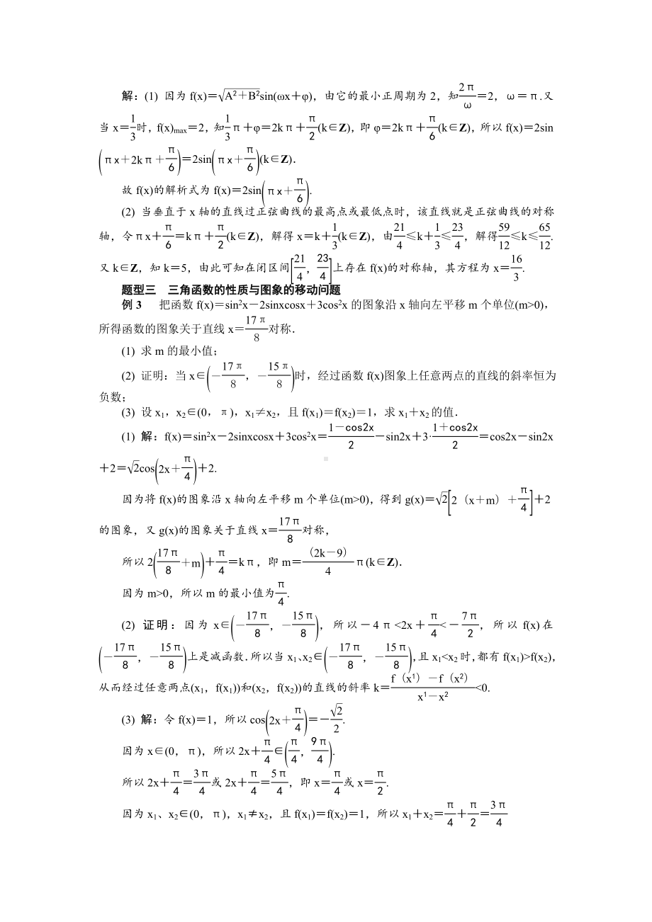 三角函数高考题及练习题含答案.doc_第3页