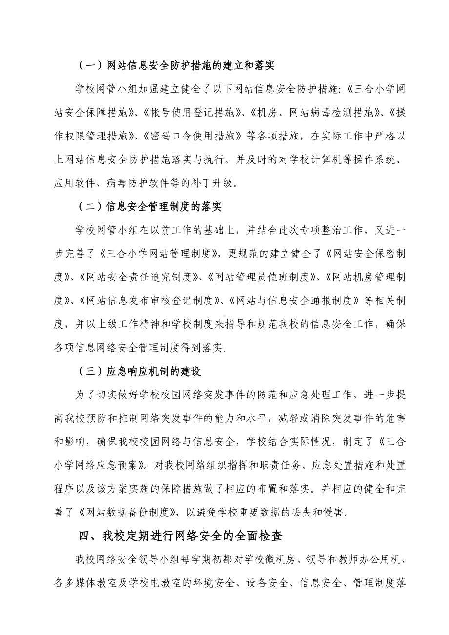 XX小学网络信息安全自查报告及整改方案.doc_第2页