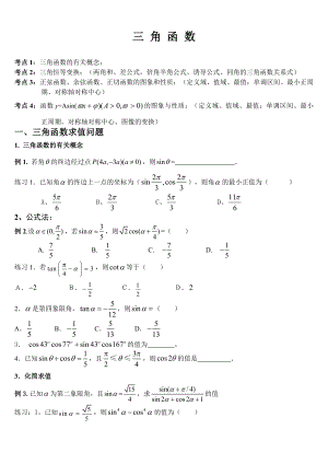 (完整版)高三三角函数专题复习(题型全面).doc