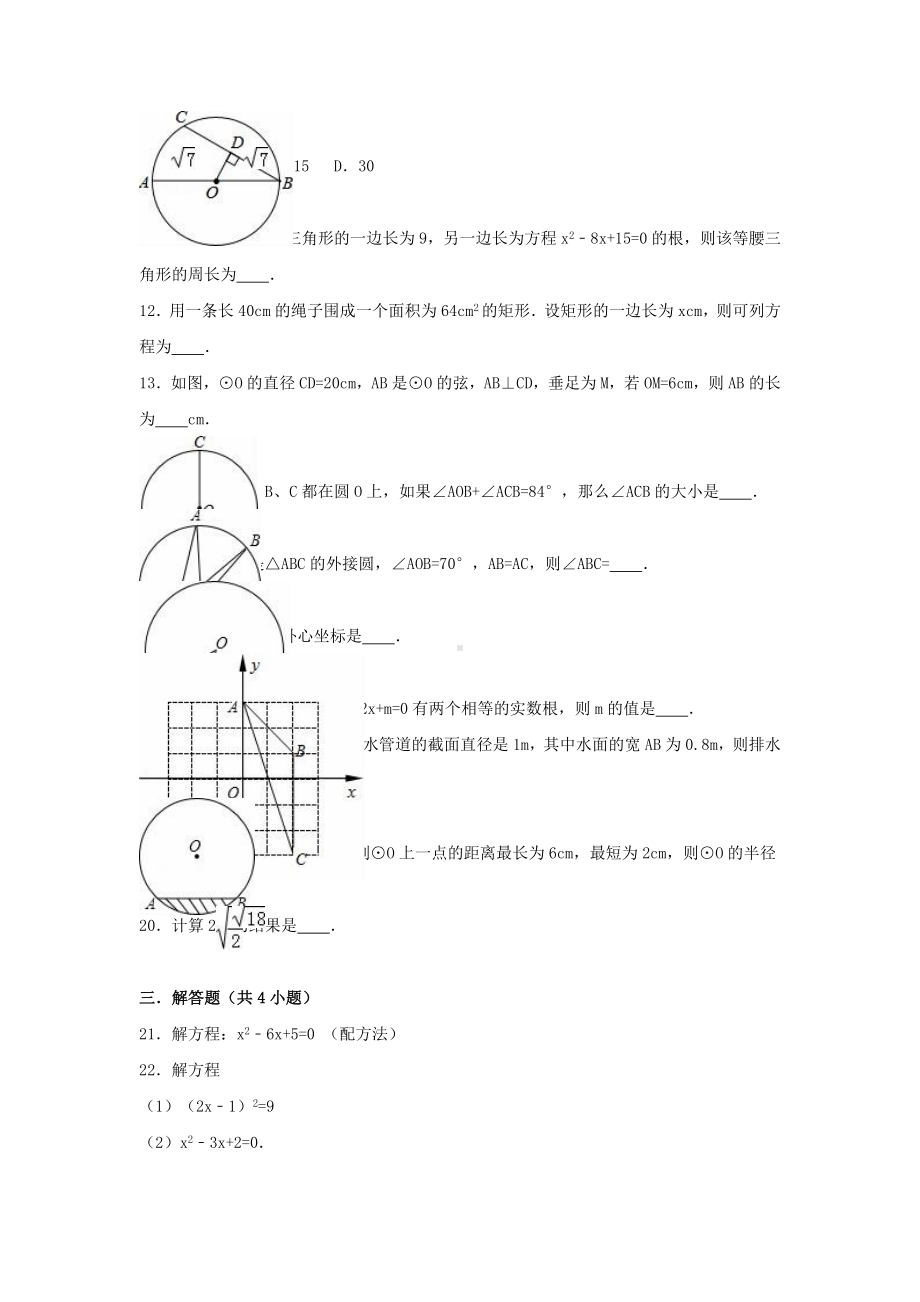 九年级数学上学期第一次月考试卷(含解析)-苏科版.doc_第2页