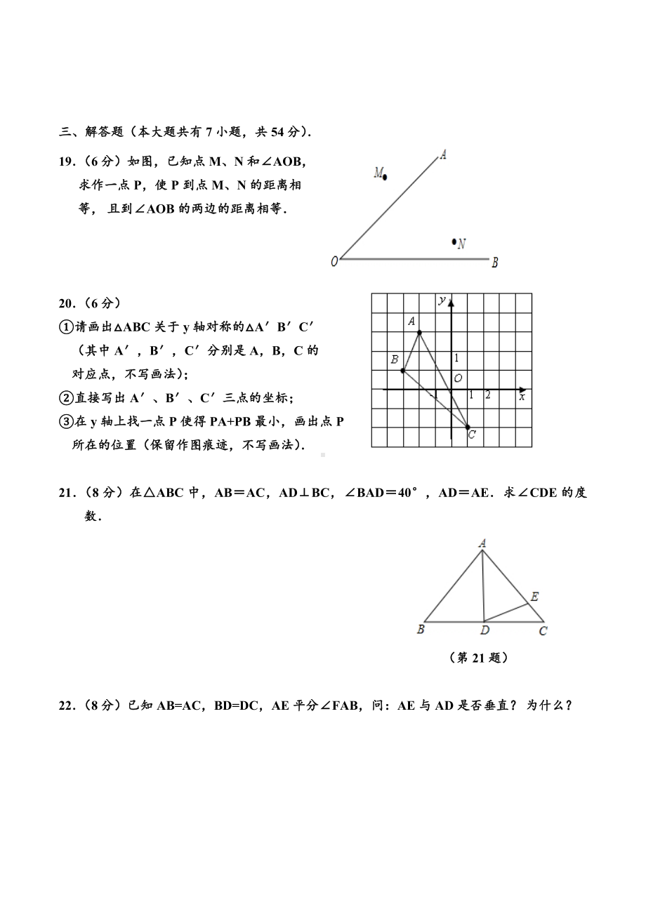 人教版八年级数学上册数学第十三章轴对称测试题.doc_第3页