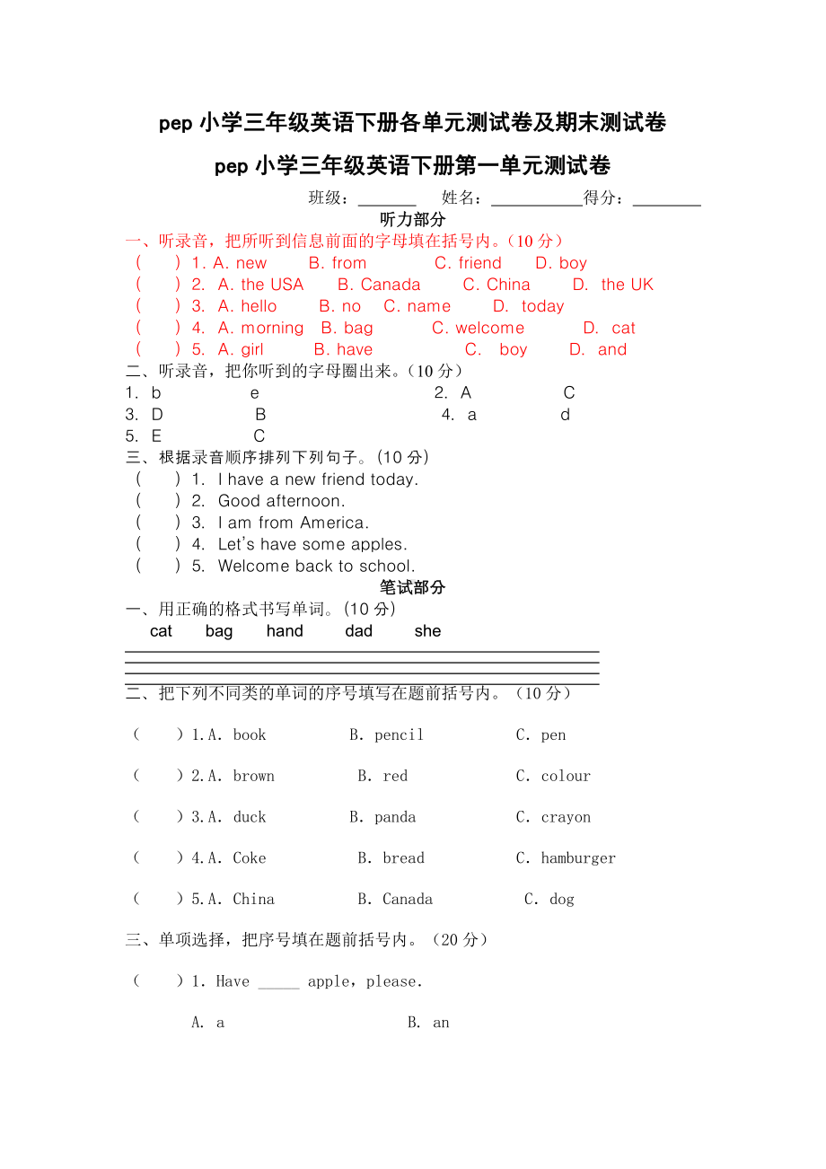 2020人教PEP版英语三年级下册各单元测试卷及期末测试卷及答案(47页).doc_第1页