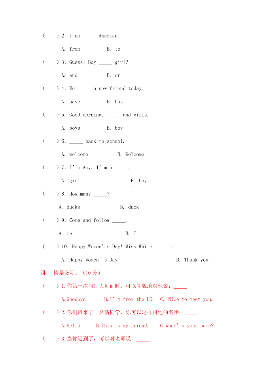 2020人教PEP版英语三年级下册各单元测试卷及期末测试卷及答案(47页).doc_第2页