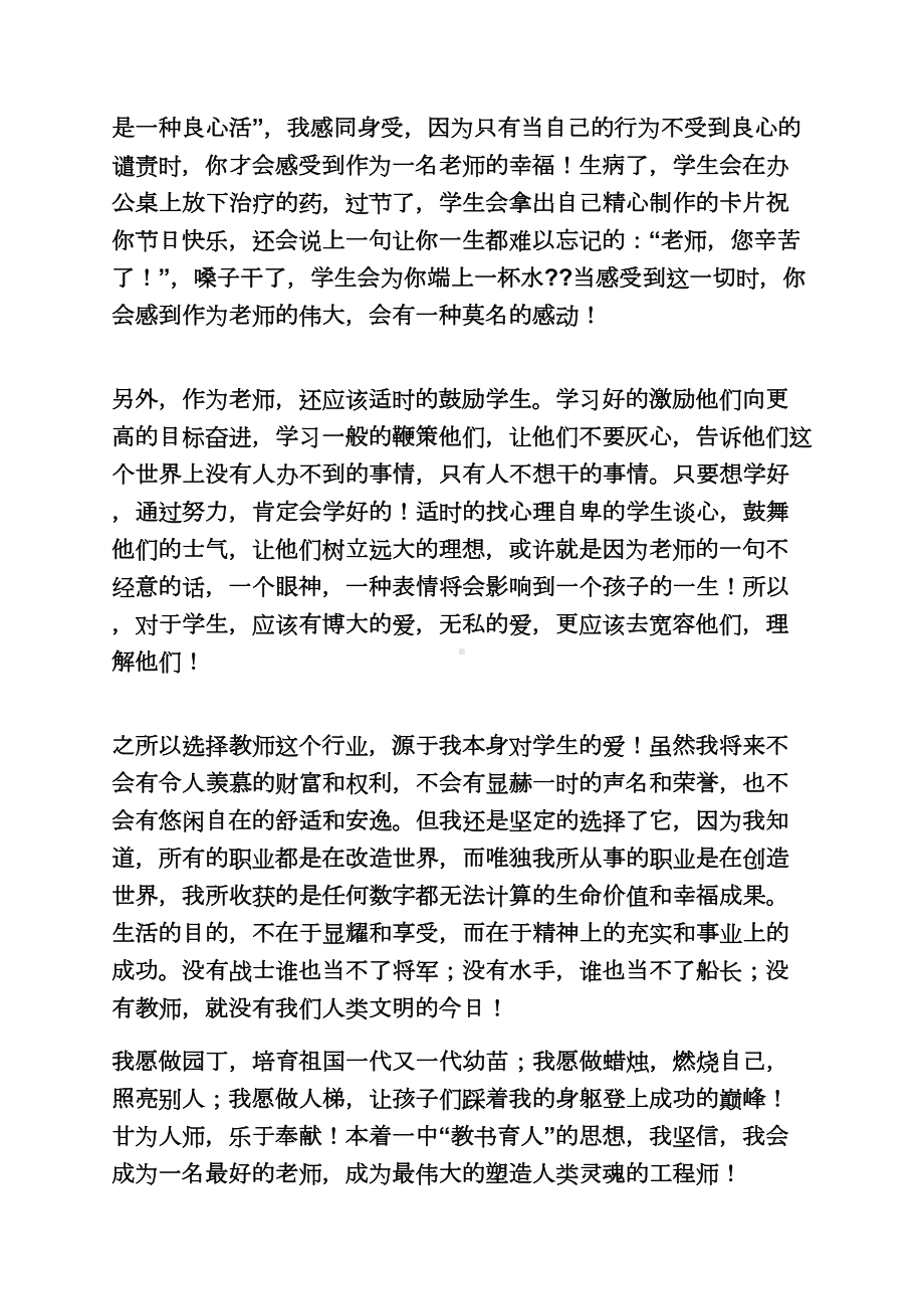 争做四好老师发言稿.docx_第2页