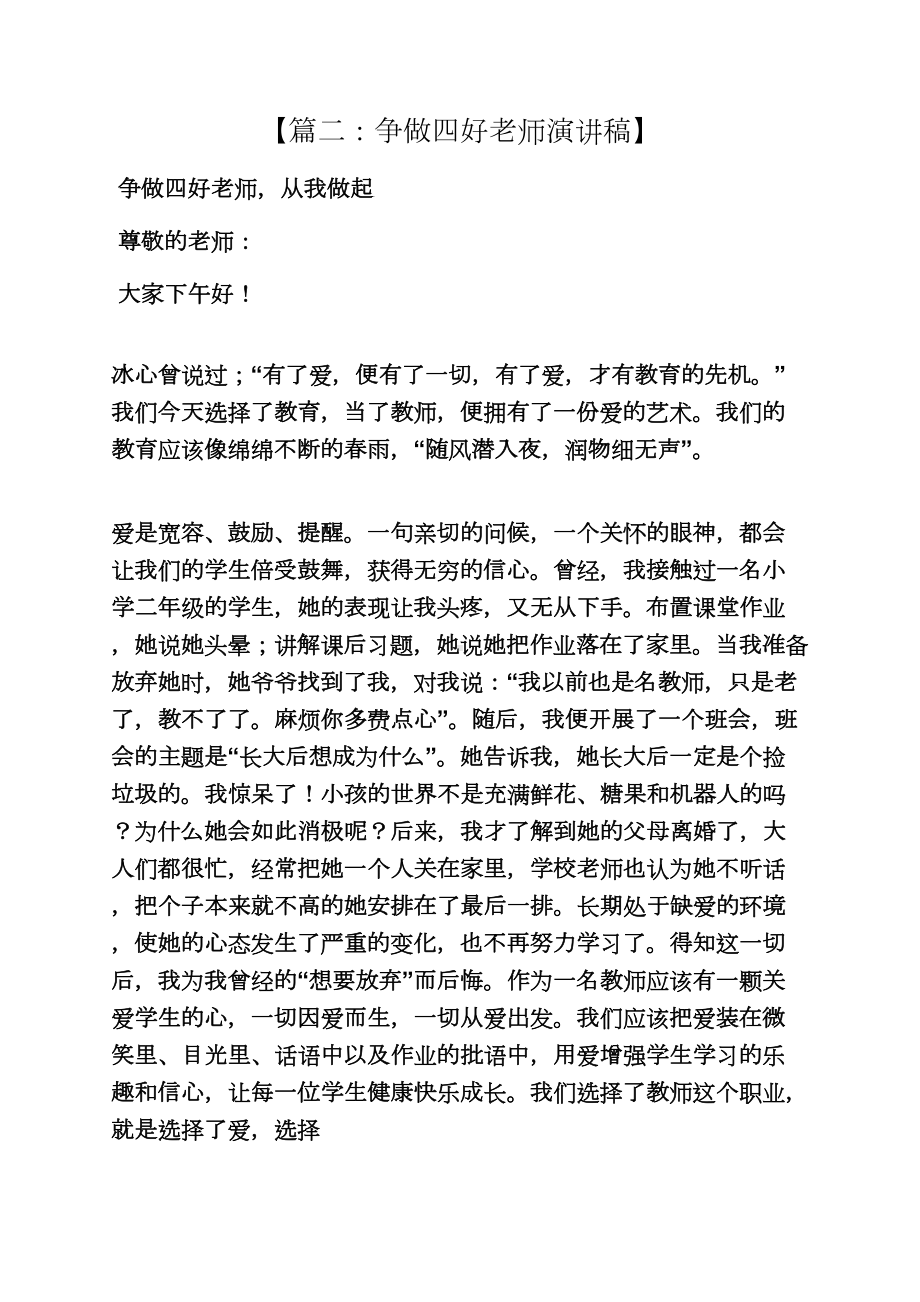 争做四好老师发言稿.docx_第3页