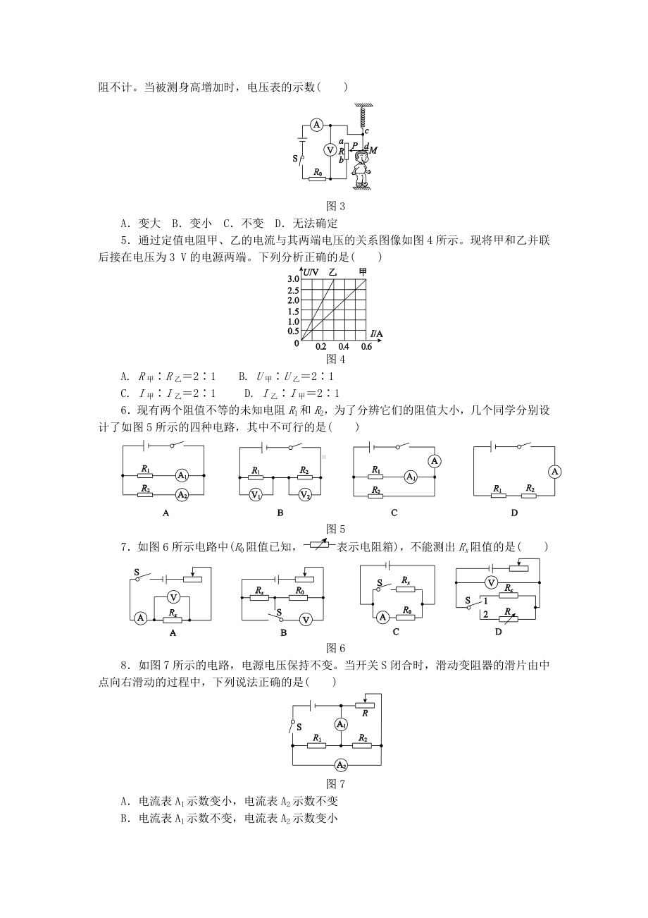 九年级物理全册-第十二章欧姆定律测试题-(新版)北师大版.doc_第2页