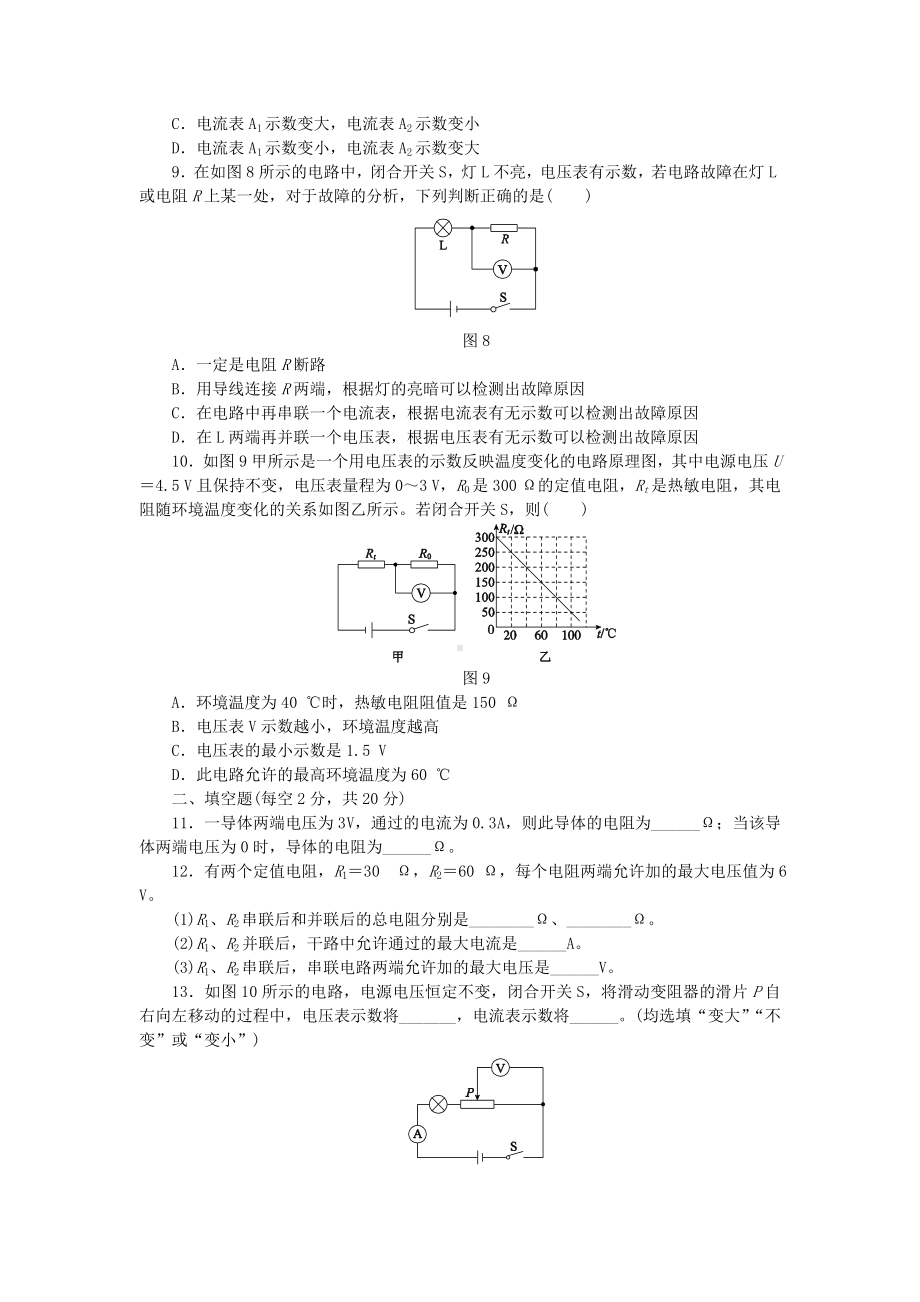 九年级物理全册-第十二章欧姆定律测试题-(新版)北师大版.doc_第3页