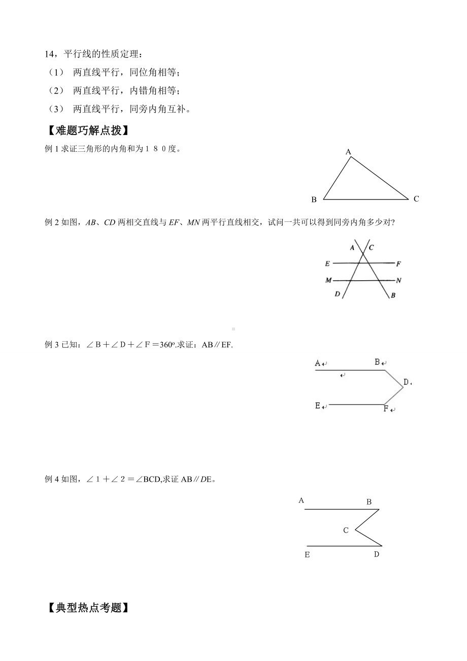 (完整版)相交线与平行线重点难点.doc_第2页