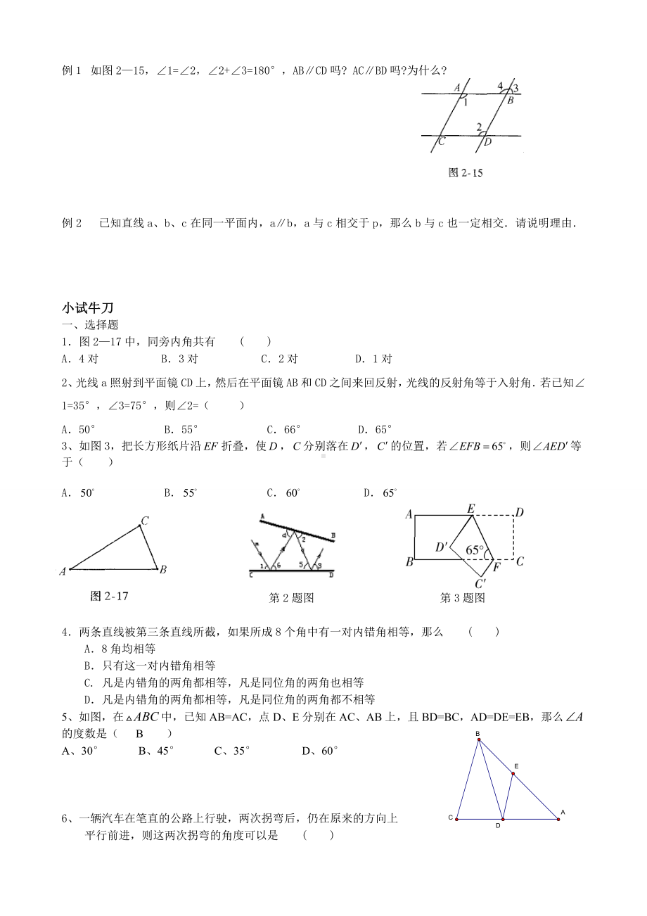 (完整版)相交线与平行线重点难点.doc_第3页