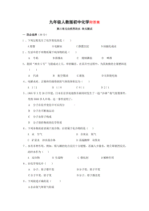 人教版九年级化学上册《自然界的水》单元测试题及答案.doc