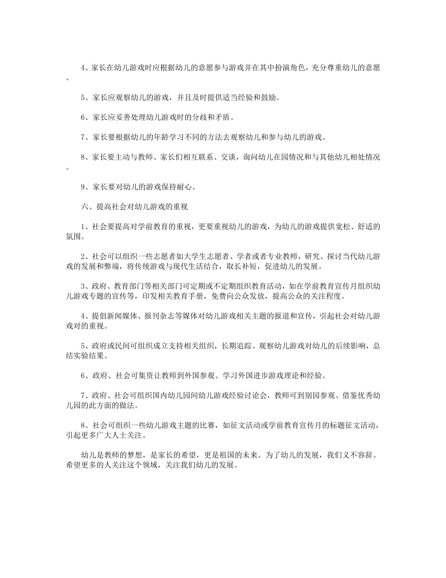 如何让社会提高对幼儿戏的重视.doc_第3页