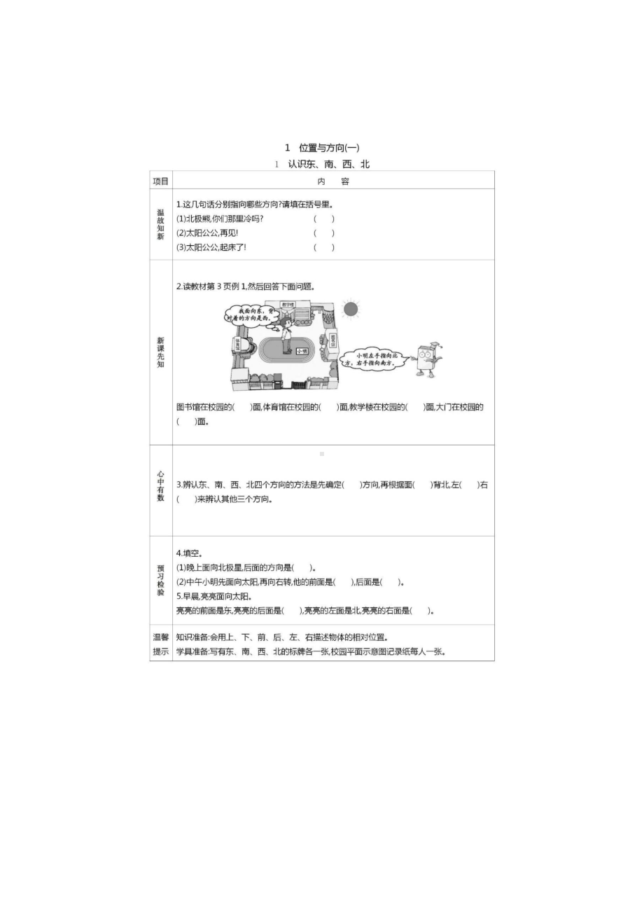 人教版数学三年级下册全册课前预习单.docx_第1页