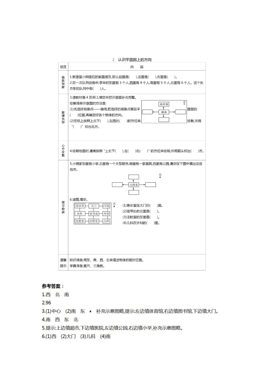 人教版数学三年级下册全册课前预习单.docx_第3页