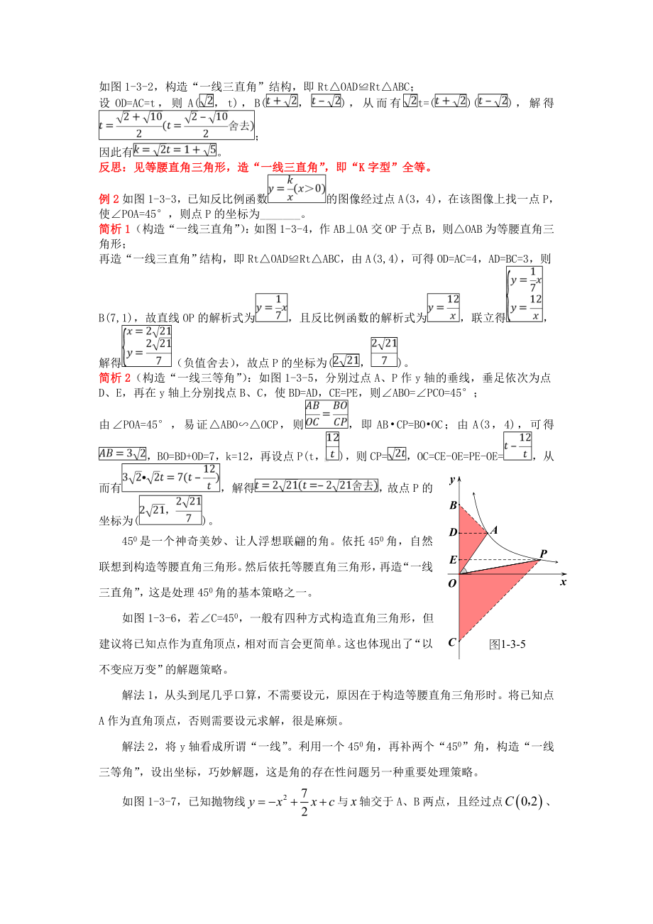 中考专题存在性问题解题策略-角的存在性处理策略.doc_第3页