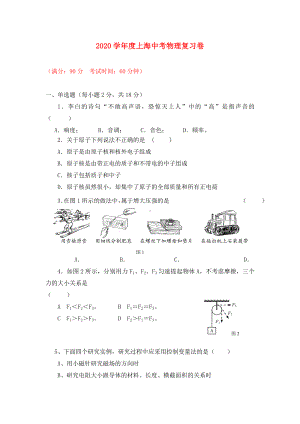 上海2020年九年级物理中考模拟试卷(含答案)上教版.doc