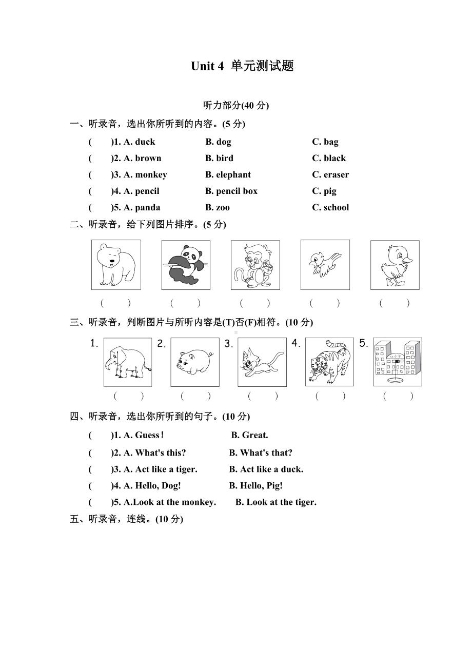 pep人教版英语三年级上册-Unit-4-We-love-animals测试题及答案.doc_第1页