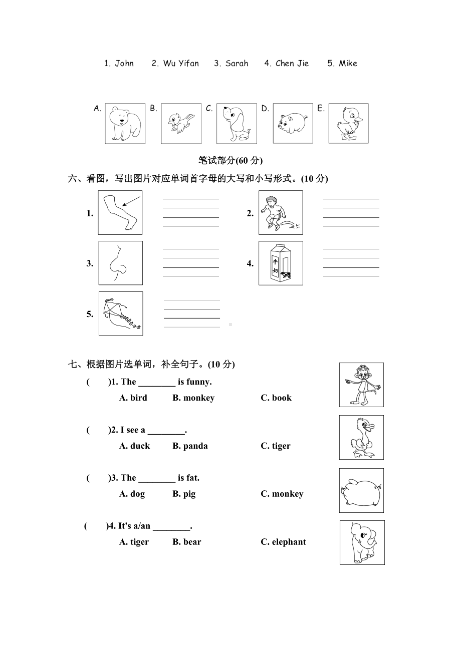 pep人教版英语三年级上册-Unit-4-We-love-animals测试题及答案.doc_第2页