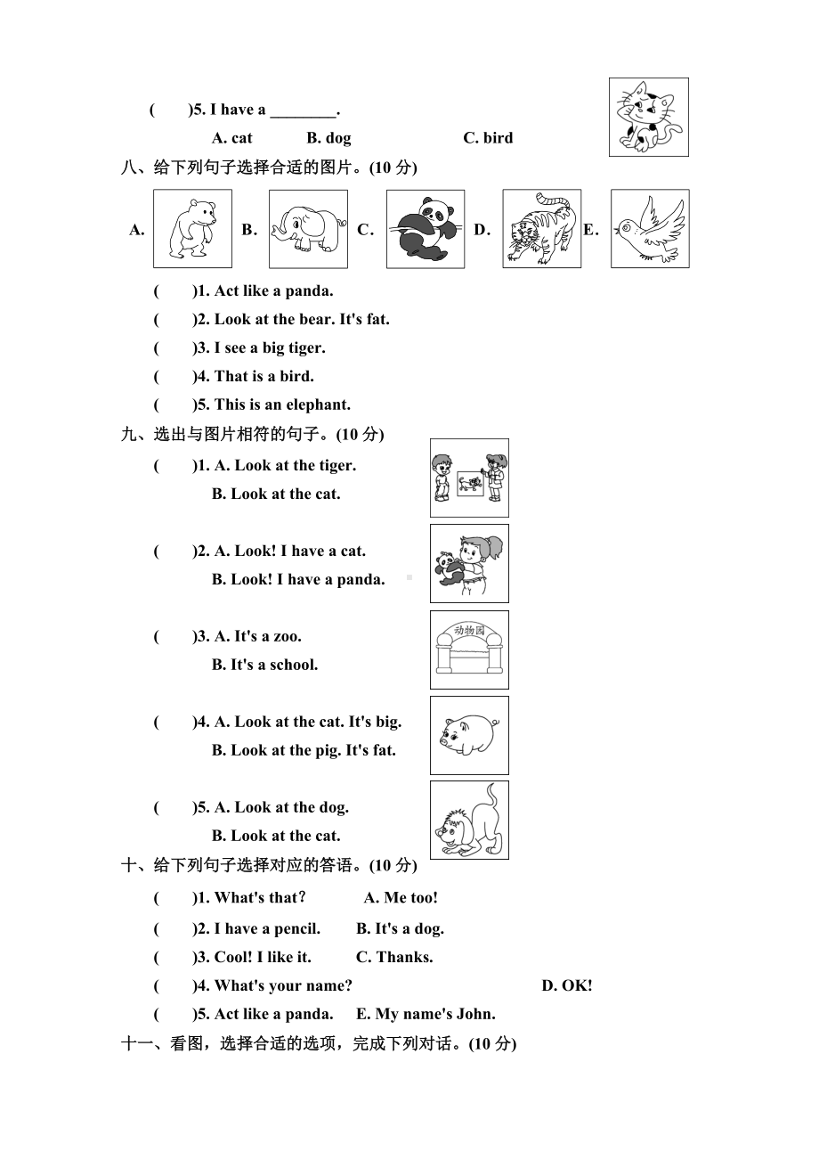 pep人教版英语三年级上册-Unit-4-We-love-animals测试题及答案.doc_第3页