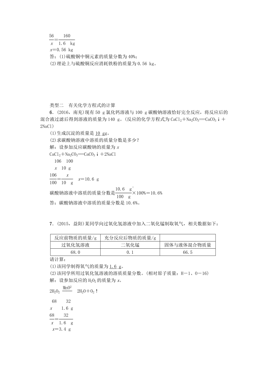 中考化学总复习专题训练-专题五-常见的计算题试题.docx_第2页