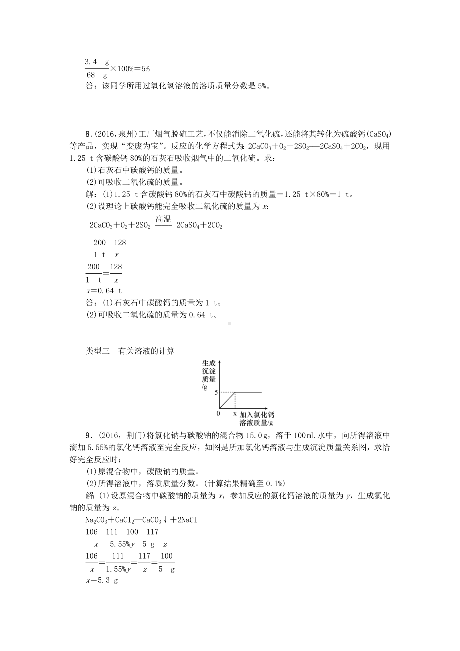 中考化学总复习专题训练-专题五-常见的计算题试题.docx_第3页