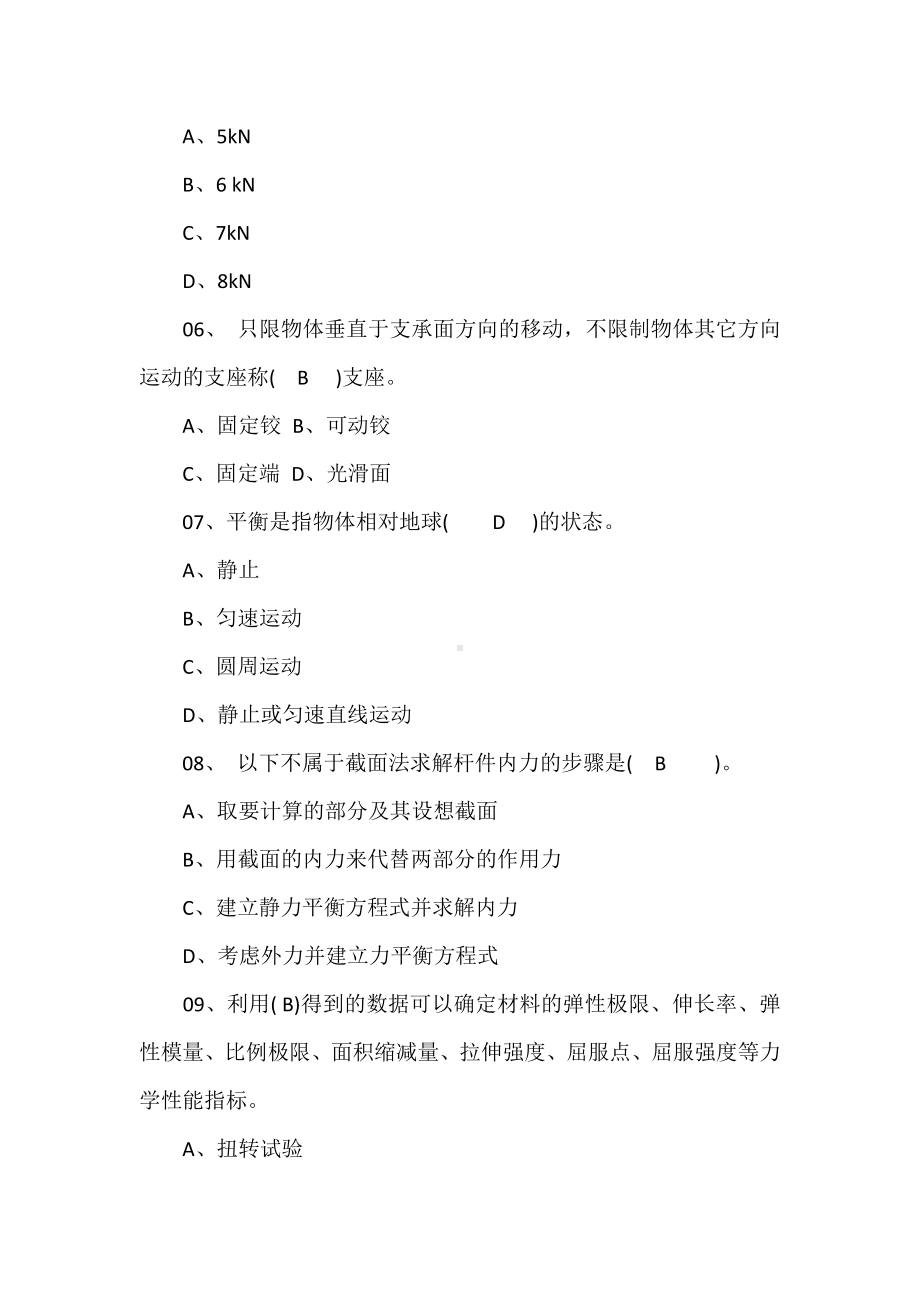 2019年材料员考试试题及答案(卷五).doc_第2页