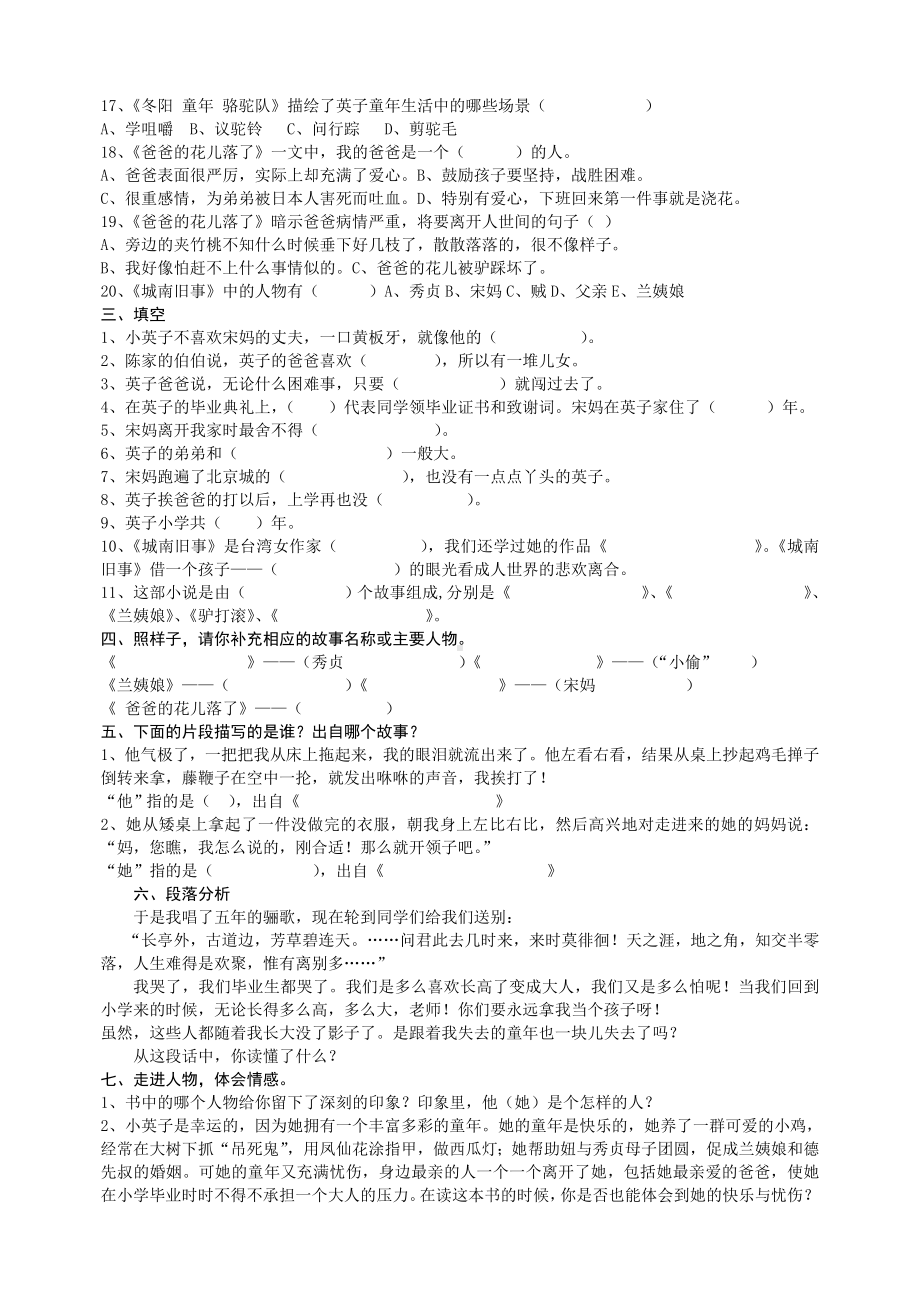 《城南旧事》阅读检测试题与答案.doc_第2页