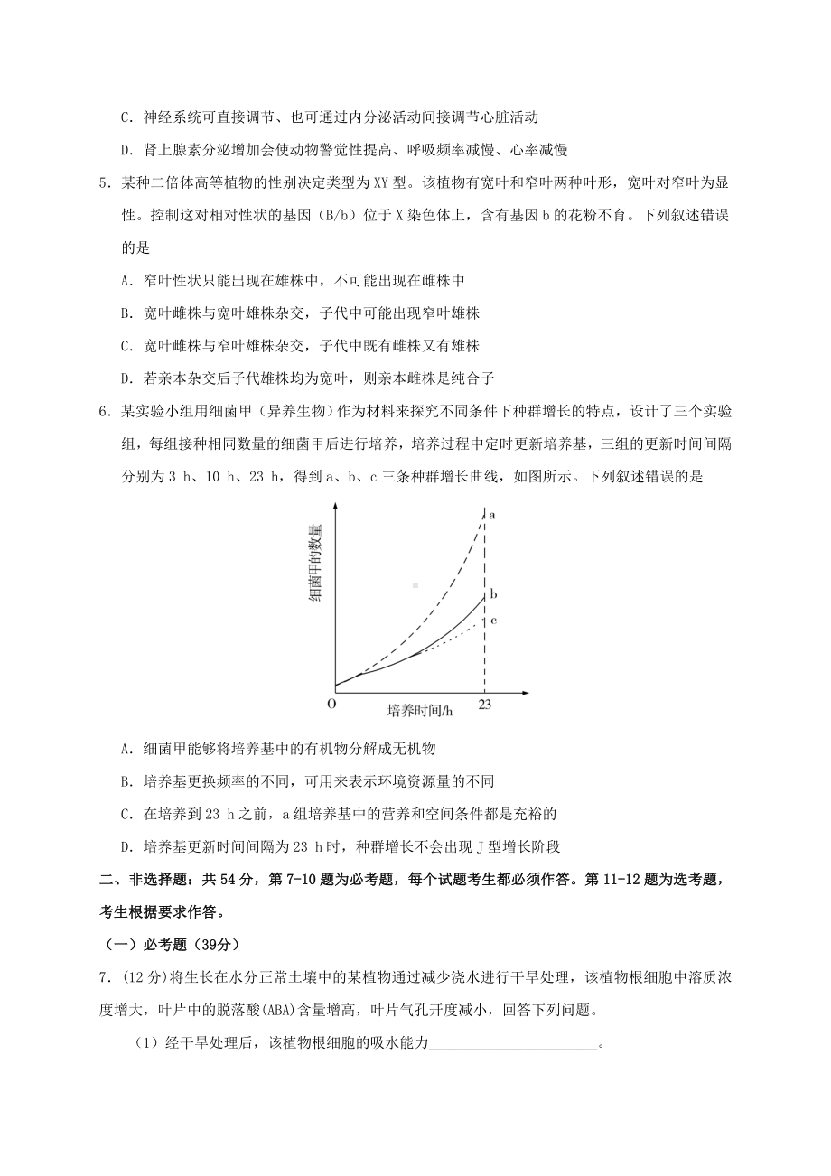 2019年山东省高考生物试题与答案.doc_第2页