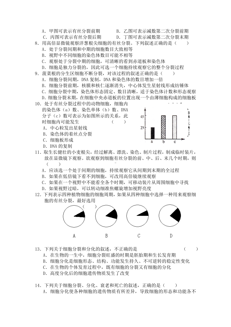 (完整版)细胞增殖的练习题及答案(2).doc_第2页