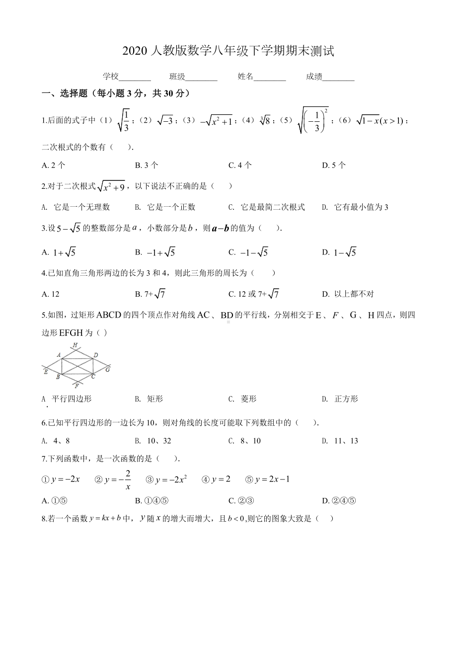 2020人教版数学八年级下册《期末测试卷》(含答案).doc_第1页