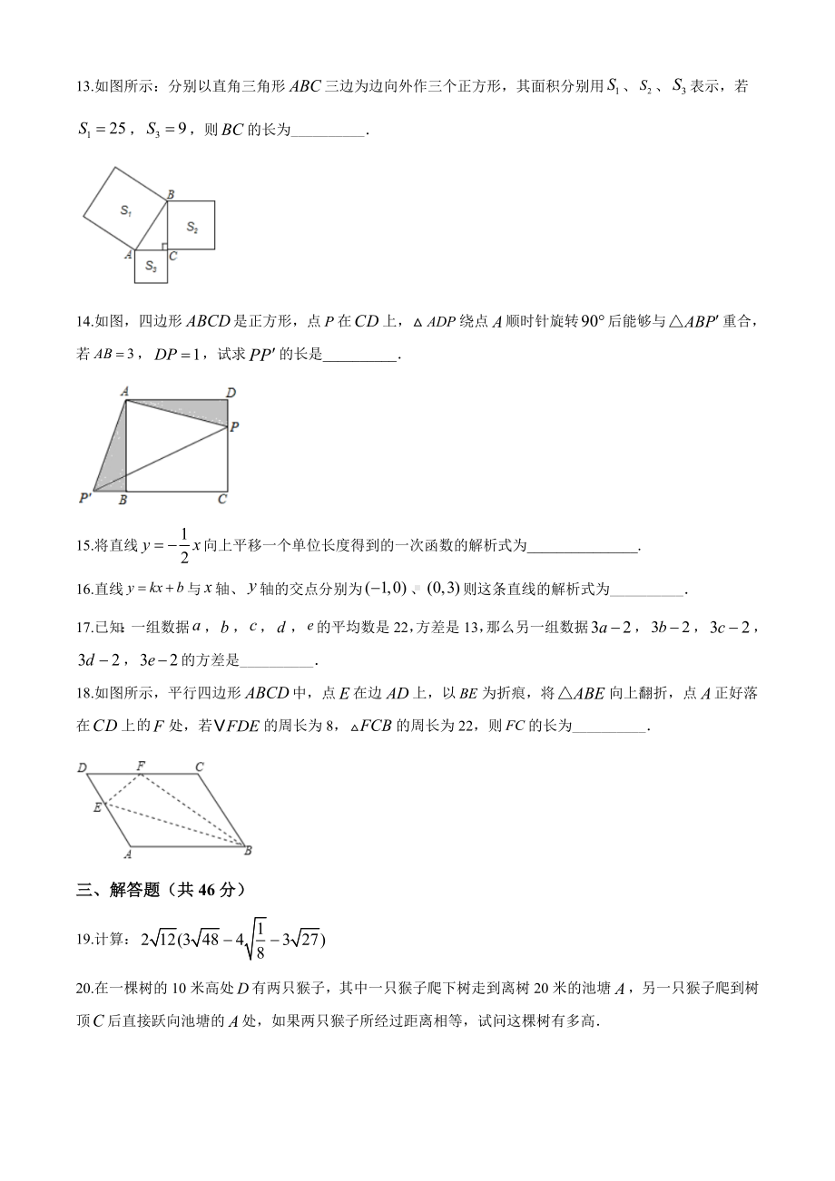 2020人教版数学八年级下册《期末测试卷》(含答案).doc_第3页