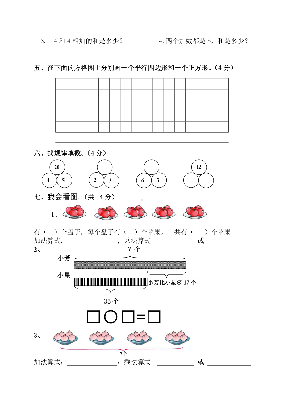 二年级上册数学试题--第三单元练习--苏教版-.doc_第2页