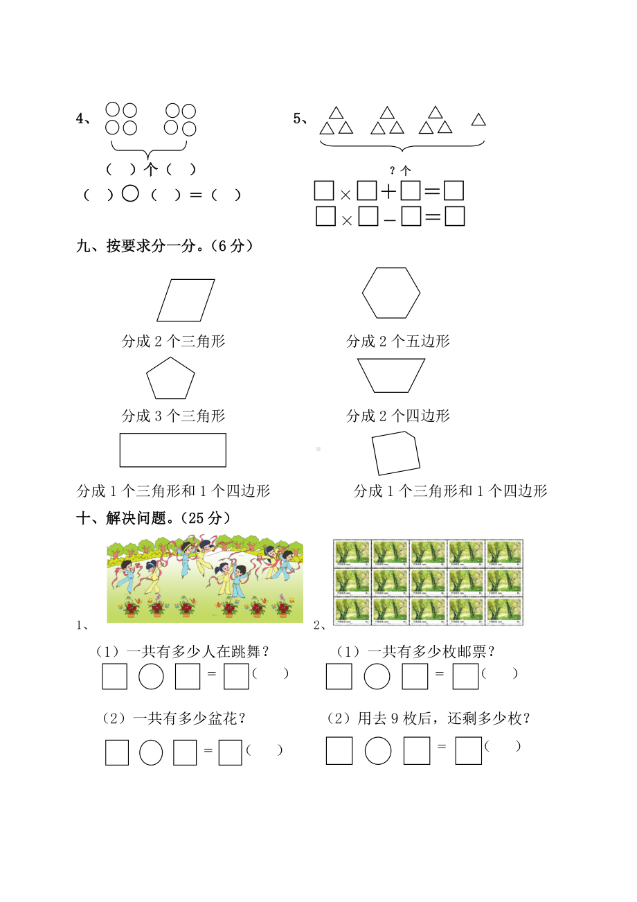 二年级上册数学试题--第三单元练习--苏教版-.doc_第3页