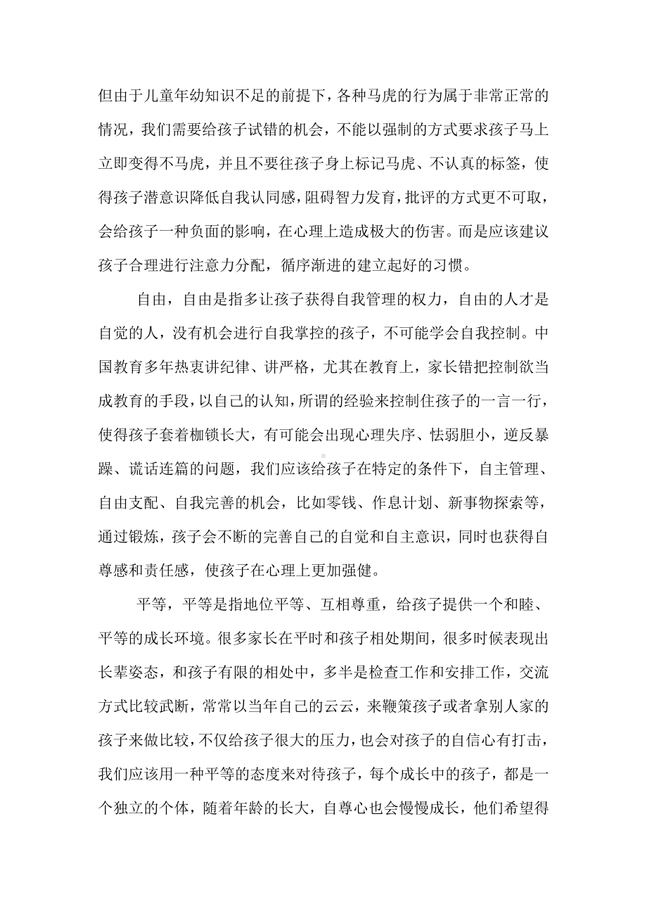 《最美的教育最简单》读书心得范文.doc_第2页