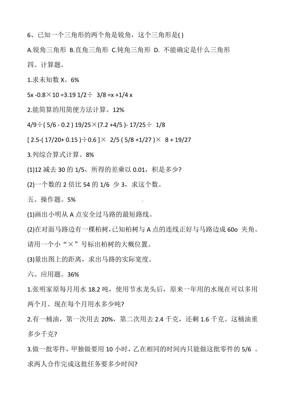 2020小升初数学试题汇编(12套).docx_第3页