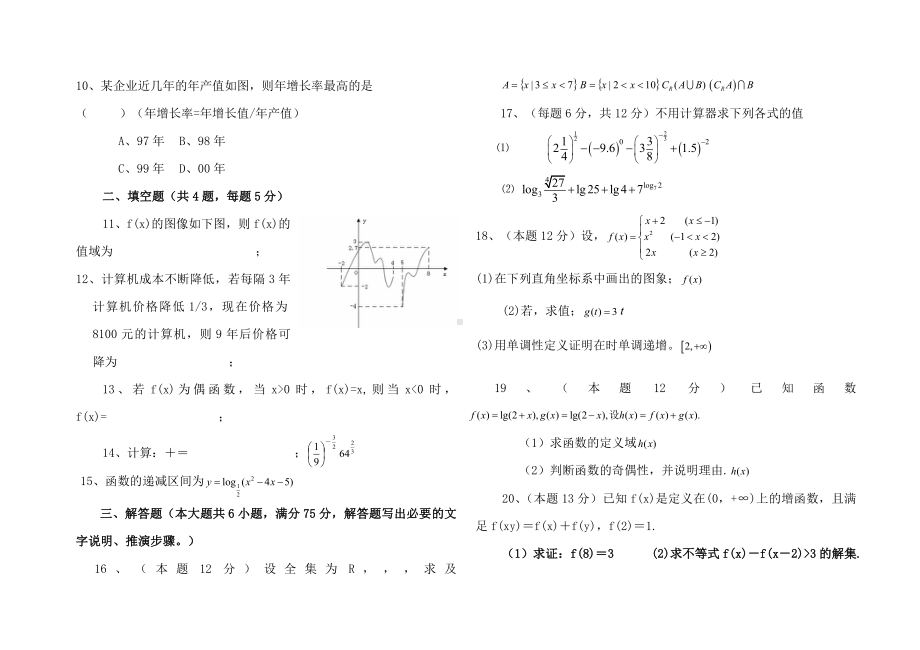 2019最新人教版最新高一数学必修一复习测试题Word版.doc_第2页