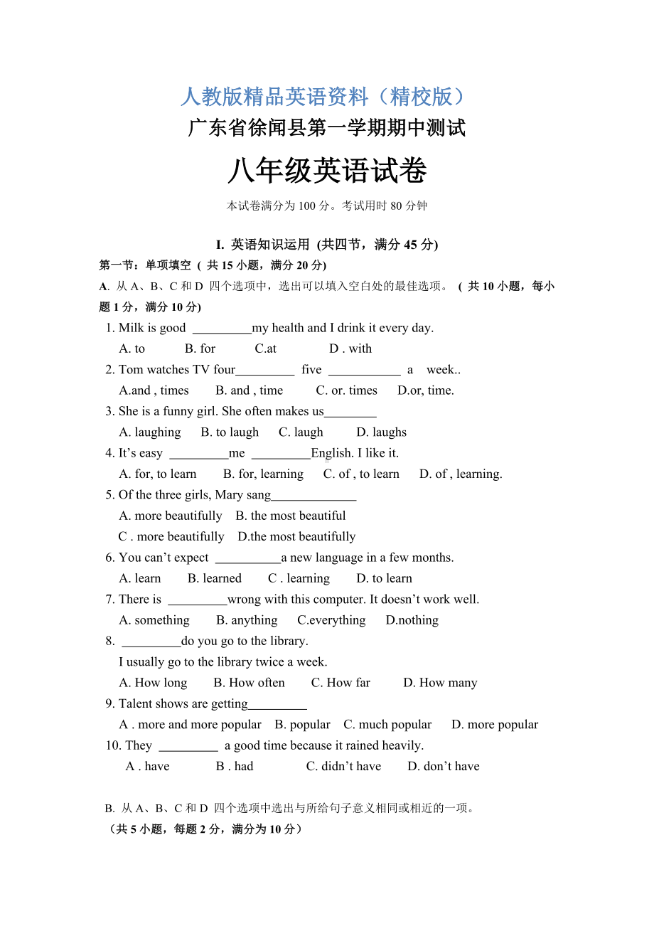 （精校版）人教版八年级上期中测试英语试卷(含答案).doc_第1页