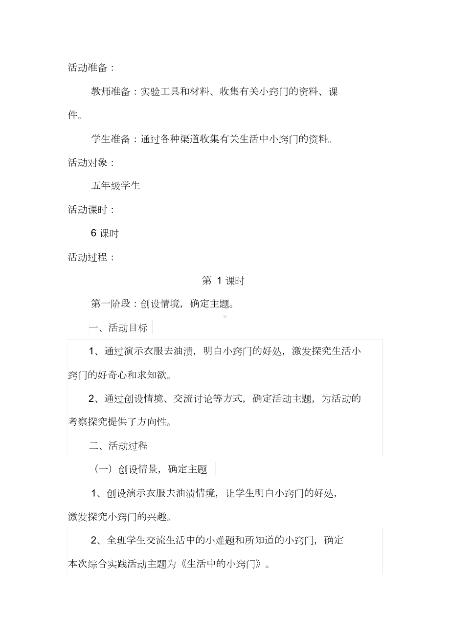 《生活中的小窍门》教案.doc_第2页