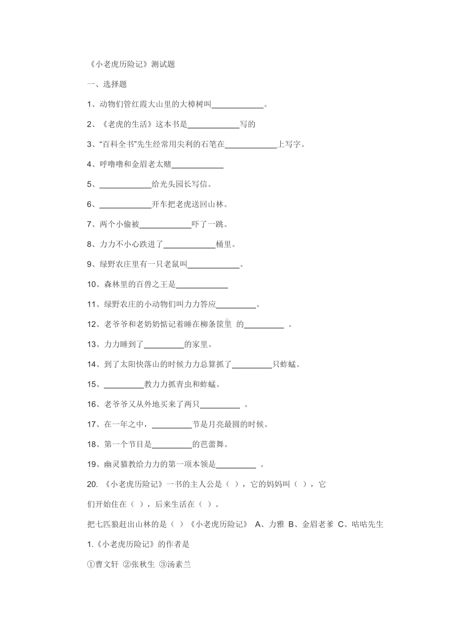 二年级五六月份阅读书目试题.doc_第1页