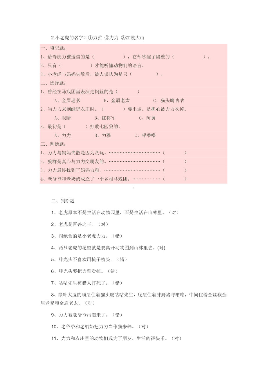 二年级五六月份阅读书目试题.doc_第2页