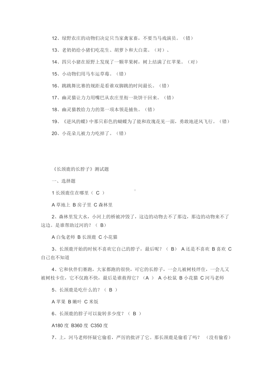 二年级五六月份阅读书目试题.doc_第3页